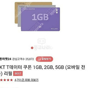 SKT DATA 1,2GB 선물하기로 보내드려요