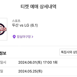 6월1일 두산 vs 엘지 lg 3루 오렌지석 2연석