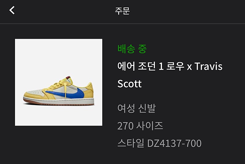 [미개봉 택배박스 그대로] 에어 조던 1 로우 x Travis Scott 270