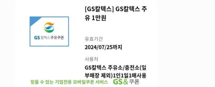 GS주유 상품권 3만원