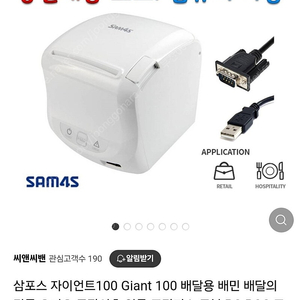 삼포스 포스기 (배민,요기요,쿠팡이츠,땡겨요등)연동 프린터기