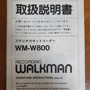 소니워크맨 WM-W800취급설명서 팝니다.