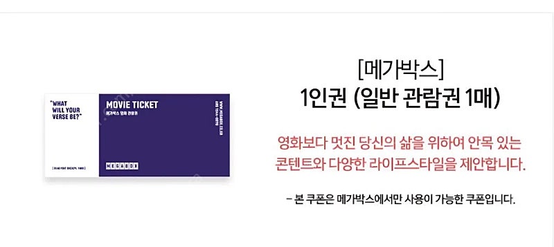 메가박스 영화 일반예매권 2D - 주중주말 2장 16000원