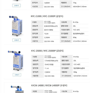 [판매]가야 산업용이동식에어컨/산업용제습기/냉풍기/캠핑용에어컨/캠핑용선풍기 당일배송