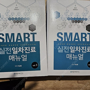 SMART 실전 일차진료 메뉴얼