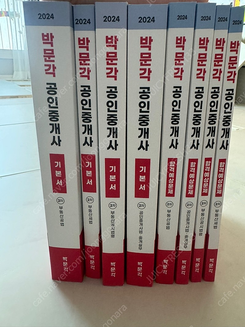 2024 박문각 공인중개사 2차 기본서 새교재 판매