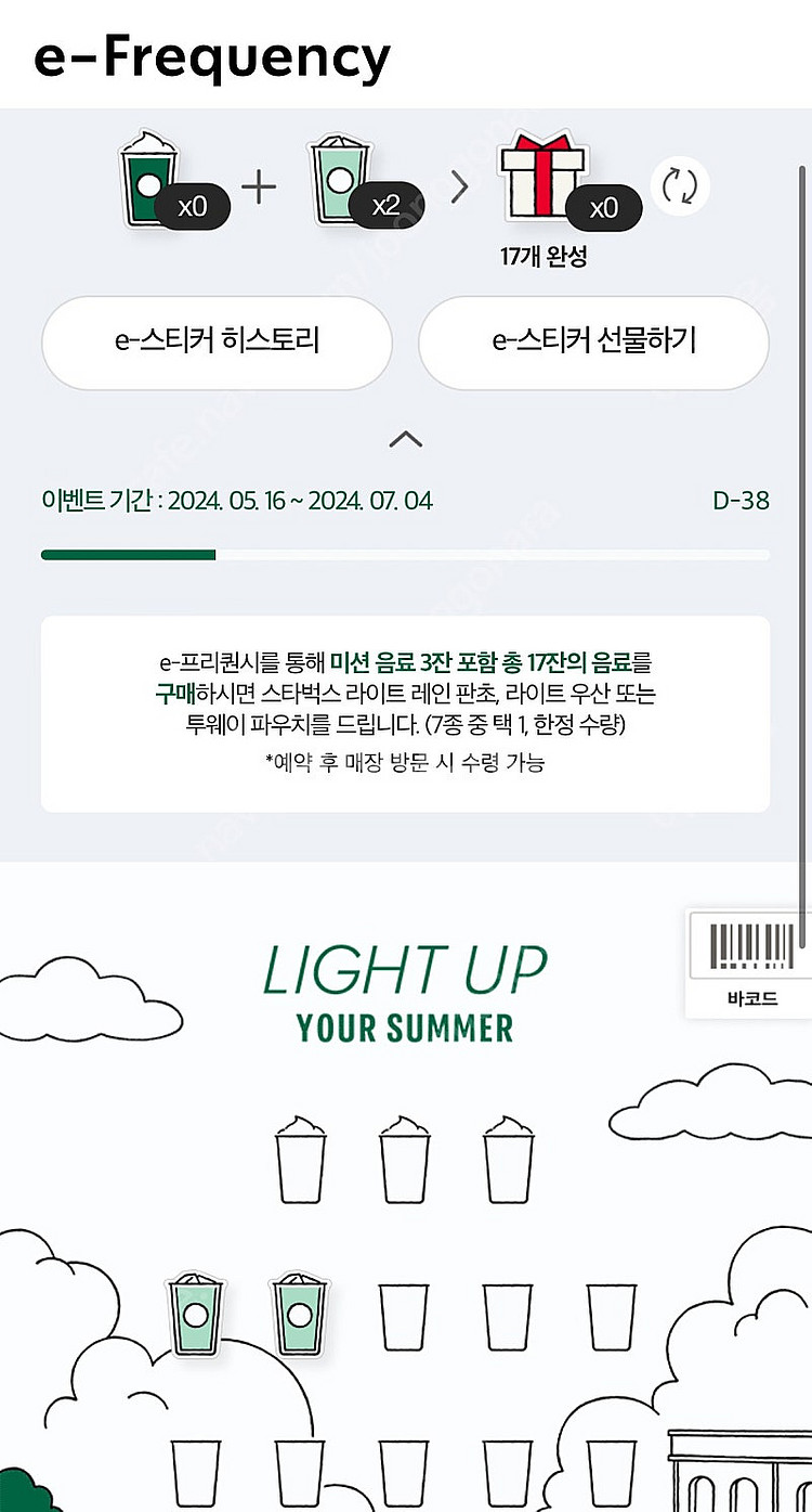 스타벅스 프리퀀시 일반 2000원--0