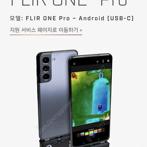 flir one pro 고장난 것 삽니다