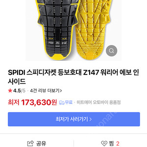 SPIDI 스피디 등보호대 Z147 워리어 에보 인사이드