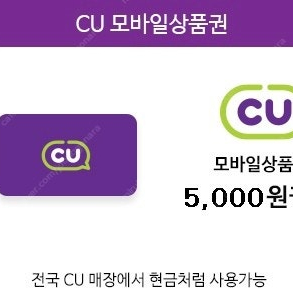 cu편의점5천원권 6월30일까지 사용