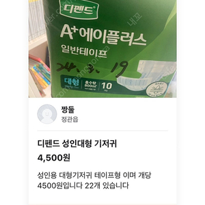 디펜드 성인대형기저귀