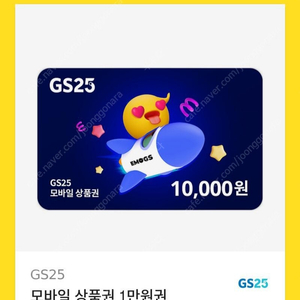 gs25 1만원권 8300원에 팝니다