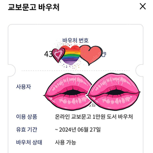 온라인 도서 교보문구 바우처