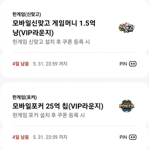 페이코vip 한게임 25억 포커+맞고 1.5억 머니 2800원 팜