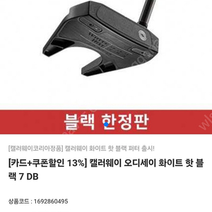 캘러웨이 오디세이 화이트핫 블랙 7 DB 퍼터 34인치 코리아정품