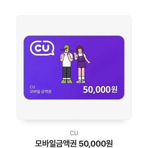 편의점 CU 씨유 5만원권 기프티콘