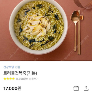 본죽 트러플전복죽 기프티콘 싸게 판매