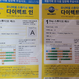 유니버셜스튜디오재팬(USJ) A시즌 입장권 ( 24.06.11~24.08.20) 성인2, 어린이2 -----20만원