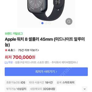 Apple 애플워치 8 45mm GPS+셀룰러 알루미늄+스포츠밴드