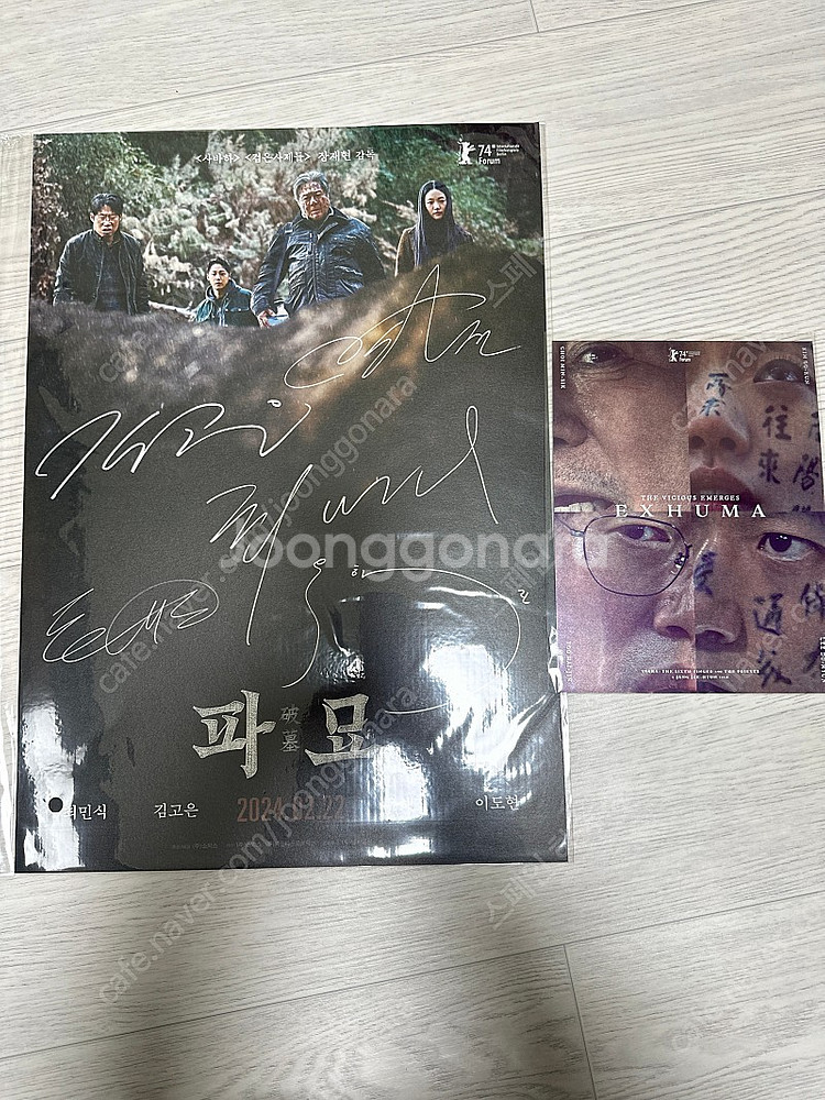파묘 아트카드+A3 포스터 판매합니다--0