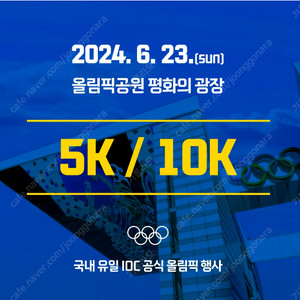 올림픽데이런 2024 남자 100~105 배번호 삽니다 (10k)