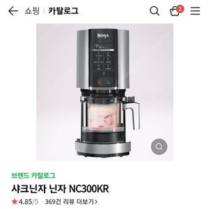 [서울]닌자 아이스크림 메이커 NC300KR 삽니다.