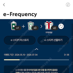 스타벅스 프리퀀시 미션 1개