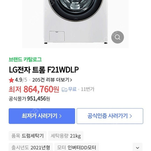 LG 드럼세탁기 새제품 lg f21wdlp 팔아요