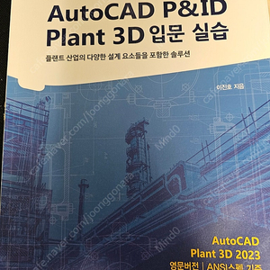 Autocad p&id plant 3d 입문 실습