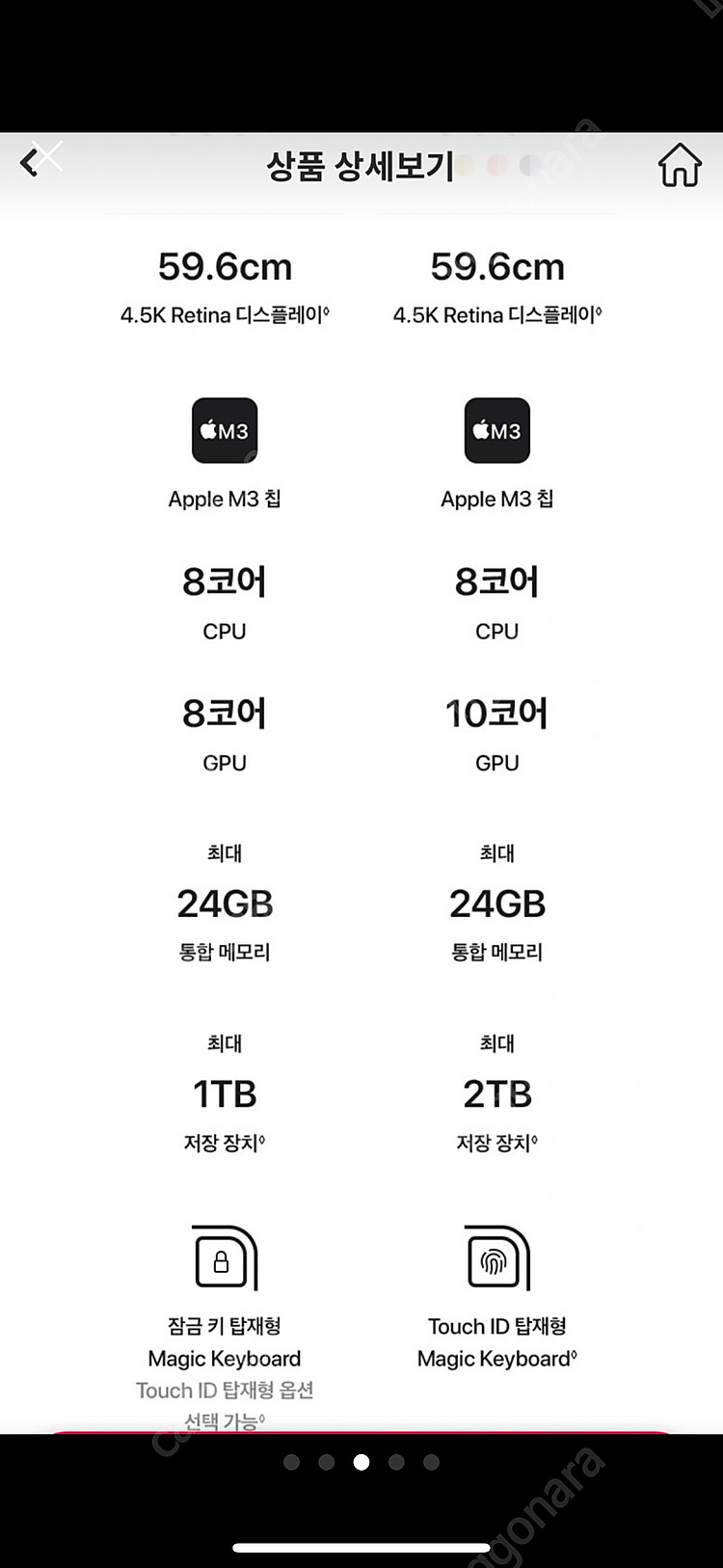 아이맥 M3 24인치 8코어 256G 2024년 제조 ...--2