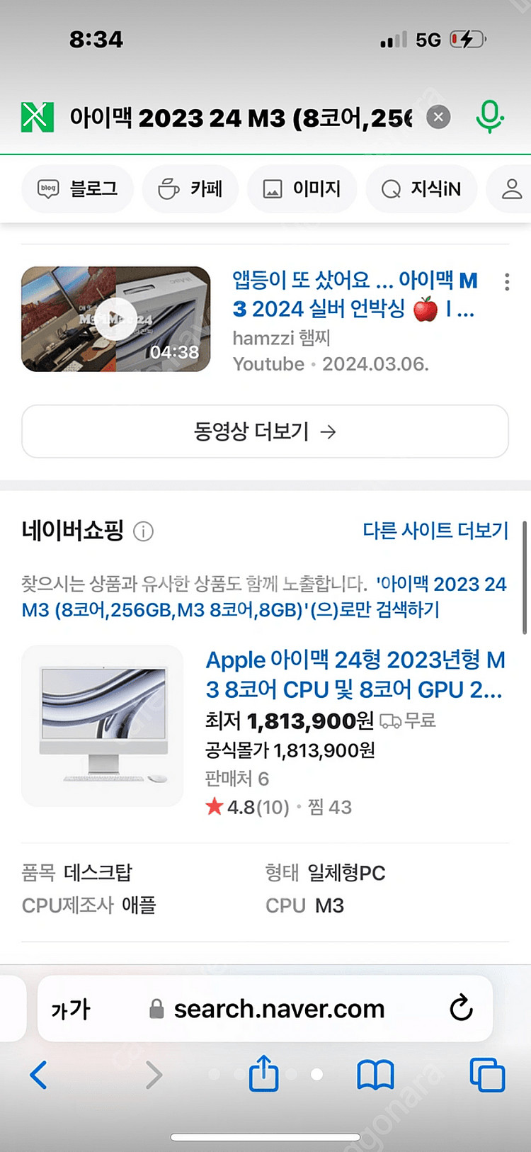 아이맥 M3 24인치 8코어 256G 2024년 제조 ...--4