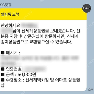 신세계상품권 5만원권 팝니다