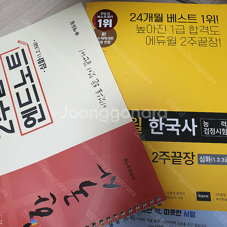 에듀윌 한능검 2주끝장 (12000원)--0