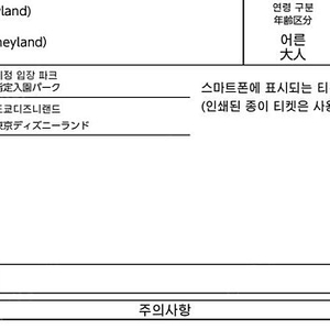 도쿄 디즈니랜드 입장권(6/7) 2장 판매