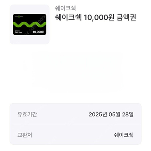 쉐이크쉑10000원권