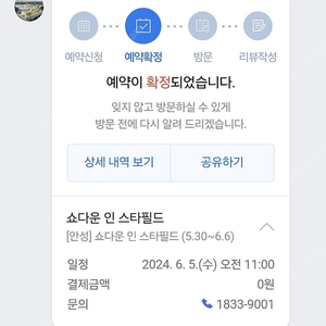 안성 스타필드 브롤스타즈 6월5일 11시 날짜변경