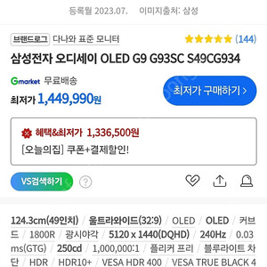 대전) [미개봉] 삼성 OLED G9 49인치 DQHD 240hz 게이밍 모니터 S49CG934