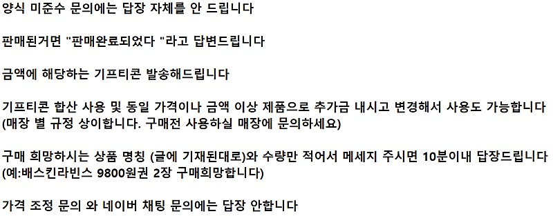 ※문의 양식 확인※ 베스킨라빈스 | 배스킨라빈스 | 던...--0