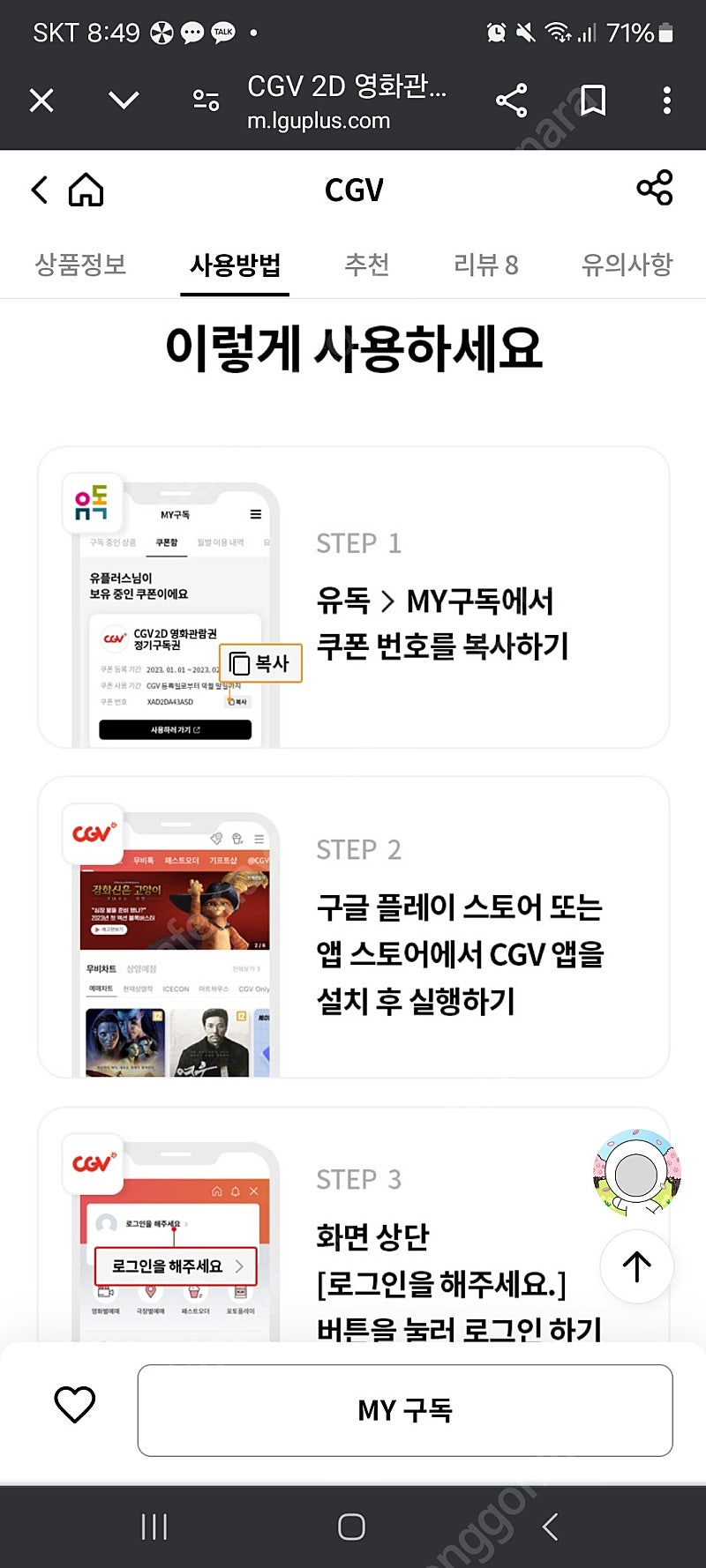 유독 CGV 2D 영화관람권 장당 9000원에 2매 팝니다