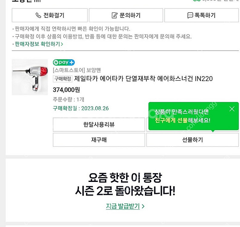 제일 단열재 화스너건in220--1