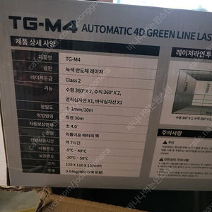 코세코 그린레이저 레벨기 tg- m4 최신모델
