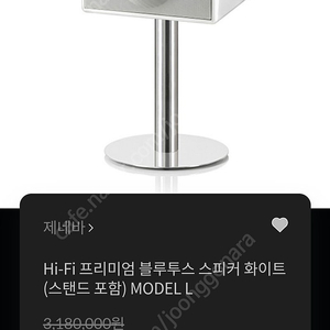 제네바 / Hi-Fi 프리미엄 블루투스 스피커 화이트 / 스탠드 포함 / MODEL L / 2,410,000원