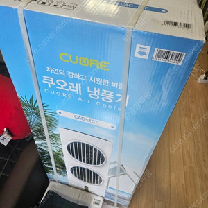 [미개봉,새상품] 쿠오레 전기 제트 냉풍기 팝니다
