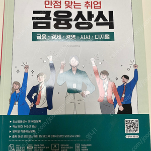 시대에듀 금융상식