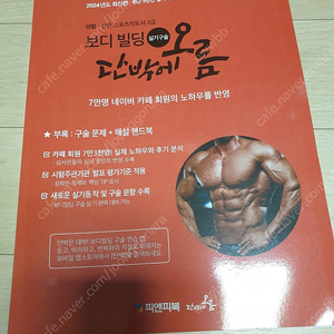 단박에오름 보디빌딩 실기 구술책 팝니다