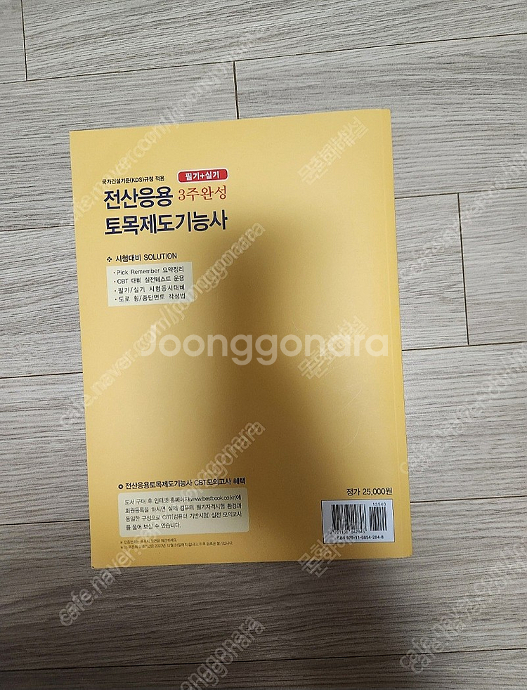 (새책) 전산응용토목제도기능사 필기 + 실기 책 판매--1
