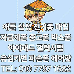 +최고가+ 아이폰15 14 13 프로 맥스 / S24 S23 S22 플러스 울트라 / 아이패드 프로 에어 / <삼성 애플 전기종매입 > 중고폰매입 박스폰매입 사용중인폰매입 개통폰매