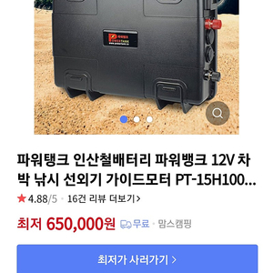 국산 인산철 정품 파워뱅크 100A PT-15H