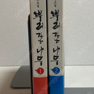 [밀리언하우스] 이정명 장편소설 뿌리깊은 나무 전2권 2,000원에 판매