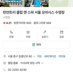 반얀트리 호텔 오아시스 야외수영장 입장권